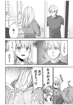 Page 8 of 「Yada… Naka ippai shinaide…」 ～ kūru seme kei osananajimi to gishi-teiSEX～