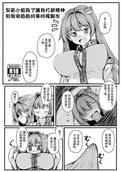 Page 1 of Sanae-san to Genki ni Naru H Suru Copybon | 早苗小姐為了讓我打起精神和我做色色的事的複製本