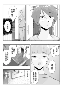 Page 5 of Otto o Miokuru Tsuma wa No-bura. Ikemen Daigakusei to no Ikenai Asakatsu Furin. | 目送丈夫的妻子沒帶胸罩。和帥大學生從早開始道德淪喪不倫生活。