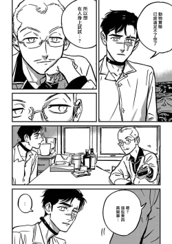 Page 110 of Sleeping Dead | 活死人 Ch. 1-4