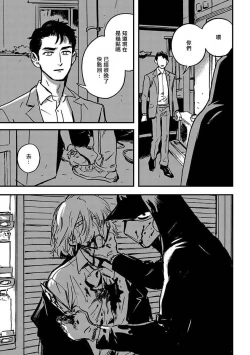 Page 13 of Sleeping Dead | 活死人 Ch. 1-4