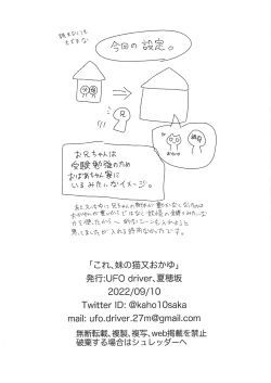 Page 19 of Kore, Imouto no Nekomata Okayu