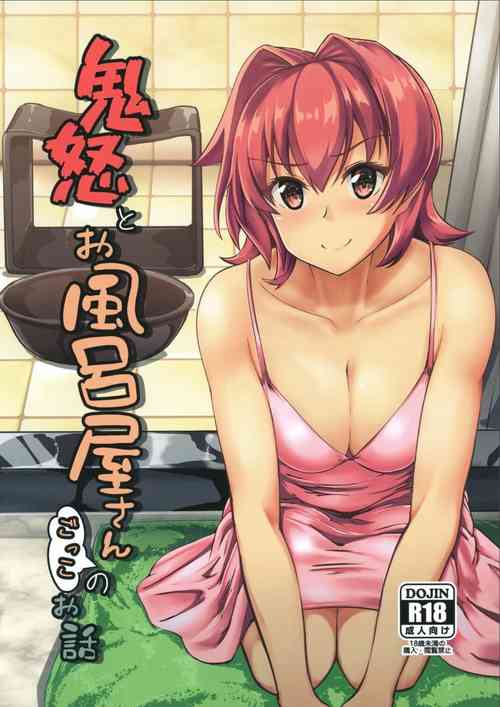 Download Kinu to Ofuroya-san Gokko no Ohanashi
