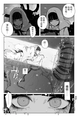 Page 7 of 與深淵淫魔嬉遊 夢與現實