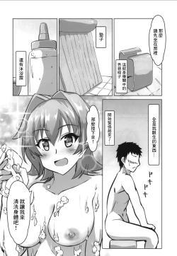 Page 8 of Kinu to Ofuroya-san Gokko no Ohanashi