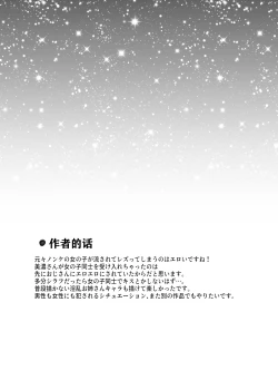 Page 37 of Iyada to Ienai Jimikei Shoujo to Akasuri Esthe