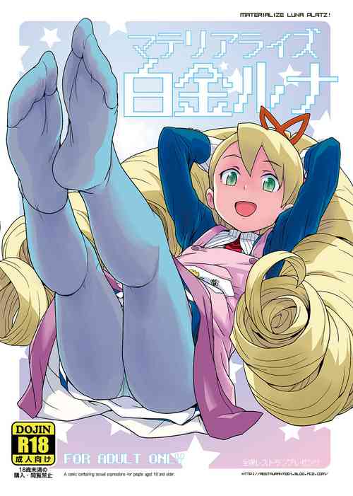 [Zenra Restaurant (Heriyama)] Materialize Shirogane Luna (Mega Man Star Force) [2018-01-04] [Digital]