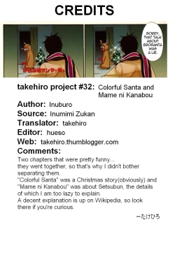 Page 17 of Santa Claus Dreamin'  + Mame ni Kanabou