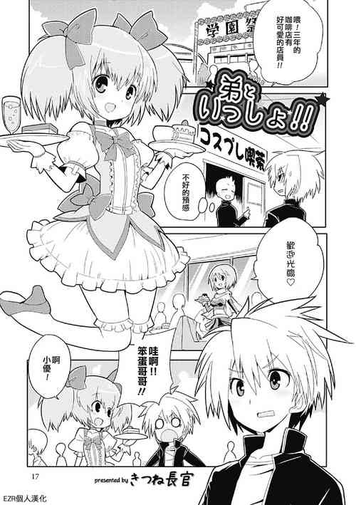 [Kitsune Choukan] Otouto to Issho!! | 和弟弟一起!! (Otokonoko Heaven Vol. 04) [Chinese] [EZR個人漢化]