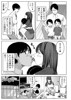 Page 4 of Kyou, Tenchou ni Netoraremashita.