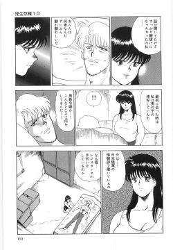 Page 159 of Inbi Teikoku 3 - Midara Seizonken