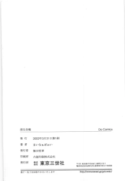 Page 165 of Inbi Teikoku 3 - Midara Seizonken