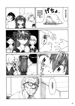 Page 10 of Asuka Trial 3