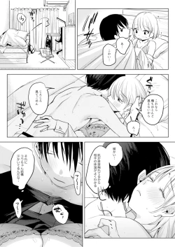 Page 13 of 二人は今日もセックスをする