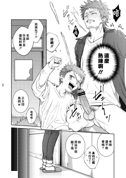 Page 24 of Sensei de asobou | 来玩老师吧