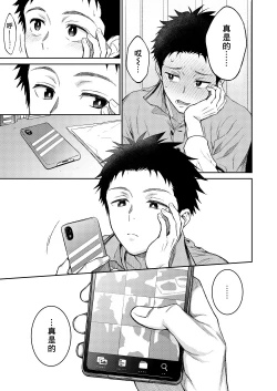 Page 27 of Sensei de asobou | 来玩老师吧