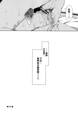 Page 196 of Chupa Chupa