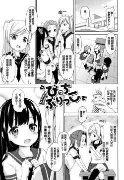 Page 49 of Chupa Chupa