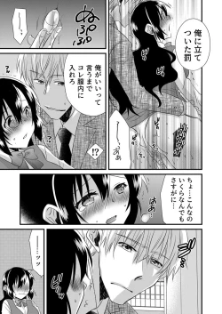 Page 107 of 「Barasaretaku nakya… wakaru yo na?」moto ijimerare kkoOL, dōkyū-sei ni ikasareru