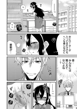 Page 108 of 「Barasaretaku nakya… wakaru yo na?」moto ijimerare kkoOL, dōkyū-sei ni ikasareru