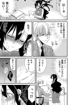 Page 109 of 「Barasaretaku nakya… wakaru yo na?」moto ijimerare kkoOL, dōkyū-sei ni ikasareru