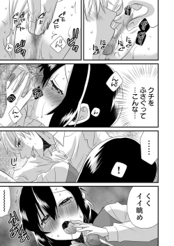 Page 117 of 「Barasaretaku nakya… wakaru yo na?」moto ijimerare kkoOL, dōkyū-sei ni ikasareru