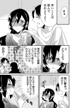 Page 127 of 「Barasaretaku nakya… wakaru yo na?」moto ijimerare kkoOL, dōkyū-sei ni ikasareru