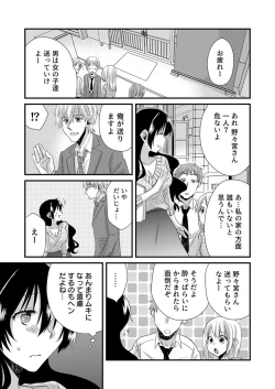 Page 13 of 「Barasaretaku nakya… wakaru yo na?」moto ijimerare kkoOL, dōkyū-sei ni ikasareru