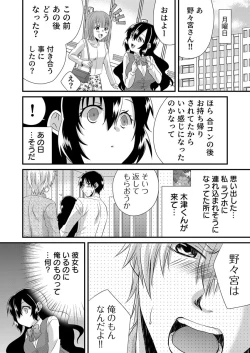 Page 148 of 「Barasaretaku nakya… wakaru yo na?」moto ijimerare kkoOL, dōkyū-sei ni ikasareru