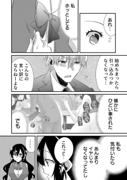 Page 154 of 「Barasaretaku nakya… wakaru yo na?」moto ijimerare kkoOL, dōkyū-sei ni ikasareru