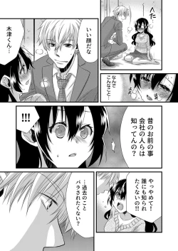 Page 25 of 「Barasaretaku nakya… wakaru yo na?」moto ijimerare kkoOL, dōkyū-sei ni ikasareru
