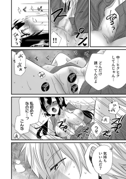 Page 58 of 「Barasaretaku nakya… wakaru yo na?」moto ijimerare kkoOL, dōkyū-sei ni ikasareru