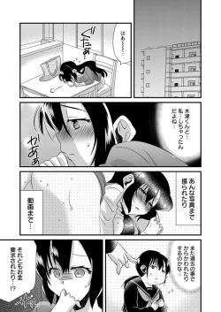 Page 62 of 「Barasaretaku nakya… wakaru yo na?」moto ijimerare kkoOL, dōkyū-sei ni ikasareru