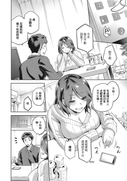 Page 4 of Nagusami Rasen