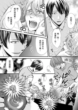 Page 100 of Shihai sa reru no ga ore no sei| 調教遠比想像中更舒服～在他們的調教之下身體止不住高潮～Ch. 1-7