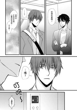 Page 124 of Shihai sa reru no ga ore no sei| 調教遠比想像中更舒服～在他們的調教之下身體止不住高潮～Ch. 1-7