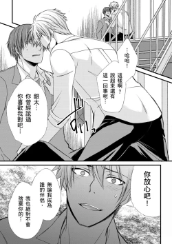 Page 132 of Shihai sa reru no ga ore no sei| 調教遠比想像中更舒服～在他們的調教之下身體止不住高潮～Ch. 1-7