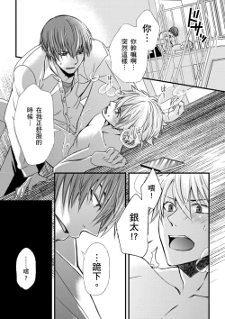 Page 143 of Shihai sa reru no ga ore no sei| 調教遠比想像中更舒服～在他們的調教之下身體止不住高潮～Ch. 1-7