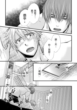 Page 144 of Shihai sa reru no ga ore no sei| 調教遠比想像中更舒服～在他們的調教之下身體止不住高潮～Ch. 1-7