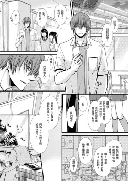 Page 14 of Shihai sa reru no ga ore no sei| 調教遠比想像中更舒服～在他們的調教之下身體止不住高潮～Ch. 1-7