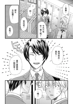 Page 171 of Shihai sa reru no ga ore no sei| 調教遠比想像中更舒服～在他們的調教之下身體止不住高潮～Ch. 1-7