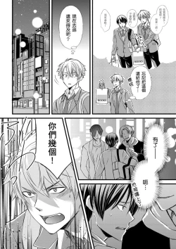 Page 177 of Shihai sa reru no ga ore no sei| 調教遠比想像中更舒服～在他們的調教之下身體止不住高潮～Ch. 1-7