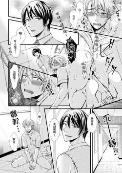 Page 20 of Shihai sa reru no ga ore no sei| 調教遠比想像中更舒服～在他們的調教之下身體止不住高潮～Ch. 1-7