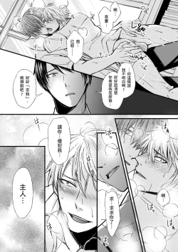 Page 49 of Shihai sa reru no ga ore no sei| 調教遠比想像中更舒服～在他們的調教之下身體止不住高潮～Ch. 1-7