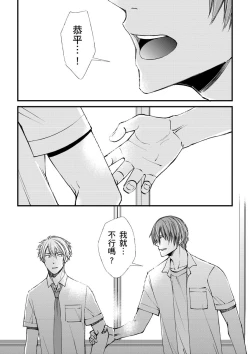 Page 63 of Shihai sa reru no ga ore no sei| 調教遠比想像中更舒服～在他們的調教之下身體止不住高潮～Ch. 1-7