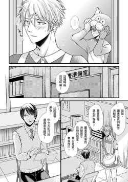 Page 70 of Shihai sa reru no ga ore no sei| 調教遠比想像中更舒服～在他們的調教之下身體止不住高潮～Ch. 1-7