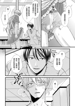 Page 72 of Shihai sa reru no ga ore no sei| 調教遠比想像中更舒服～在他們的調教之下身體止不住高潮～Ch. 1-7