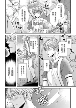 Page 74 of Shihai sa reru no ga ore no sei| 調教遠比想像中更舒服～在他們的調教之下身體止不住高潮～Ch. 1-7