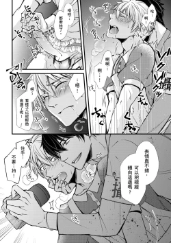 Page 84 of Shihai sa reru no ga ore no sei| 調教遠比想像中更舒服～在他們的調教之下身體止不住高潮～Ch. 1-7