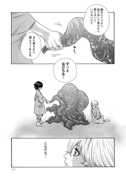 Page 151 of Kisei Juui Suzune 14